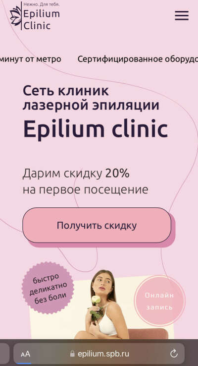 Сертификат в epilium clinic на Ленинском