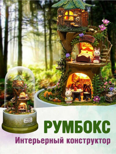 Румбокс музыкальная шкатулка "Лесной домик"