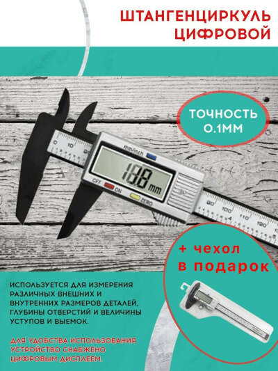 Штангенциркуль цифровой, 2EMARKET