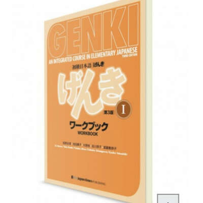 Рабочая тетрадь к учебнику японского языка GENKI