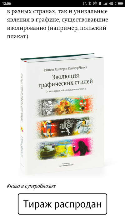 Эволюция графических стилей книга