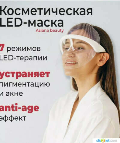 Asiana beauty Led аппарат светодиодный для лица маска