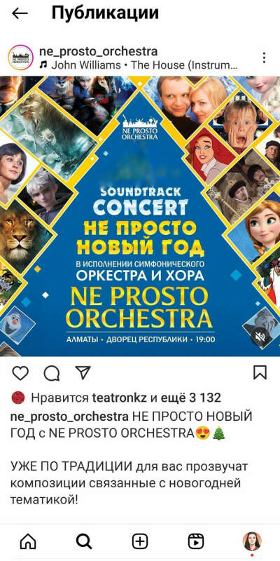 Новогодний концерт Ne Prosto Orchestra