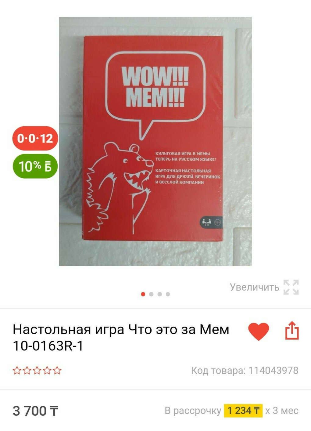 Настольная игра 