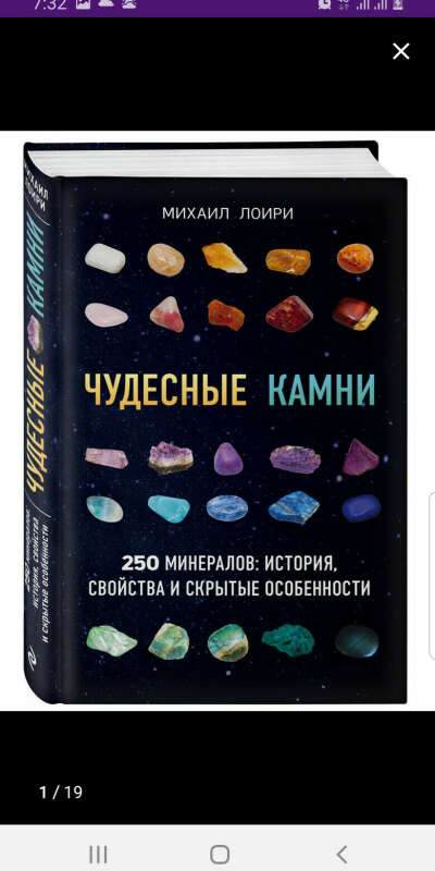 Книга подробно о минералах