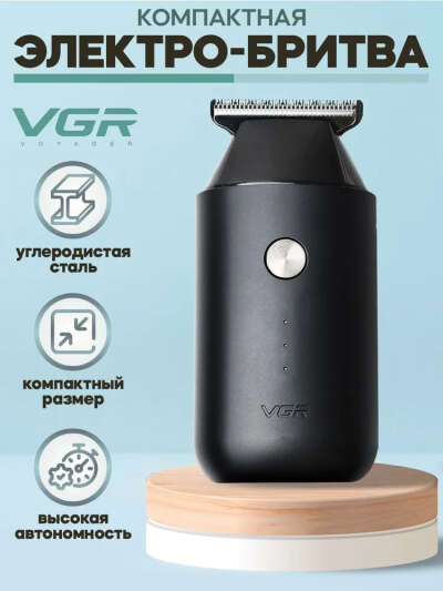 Бритва электрическая VGR V-932