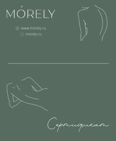 Сертификат в Morely