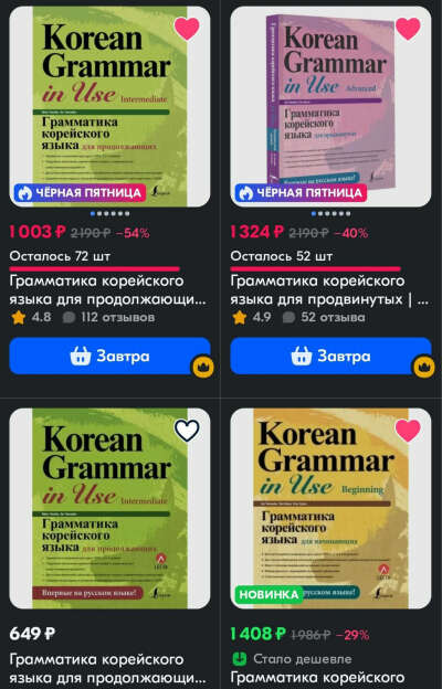 Korean grammar in use (вся серия)
