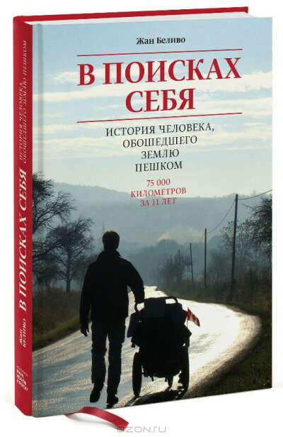 Книга "В поисках себя"