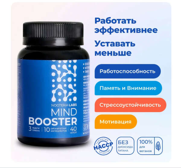MindBooster Ноотропы для работы мозга, витамины для памяти, таблетки для энергии с DMAE / БАД Mind Booster