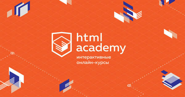 Подписка на интерактивные онлайн-курсы HTML Academy на год