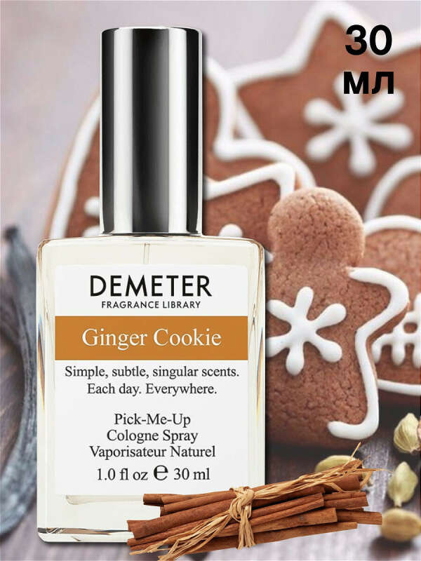 Духи Demeter - духи Имбирное печенье ("Ginger Cookie"), 30 мл, Demeter Fragrance Library