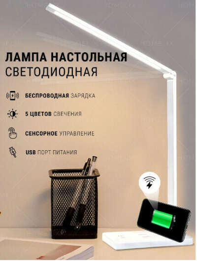 Homelix Лампа настольная с беспроводной зарядкой, светильник Led