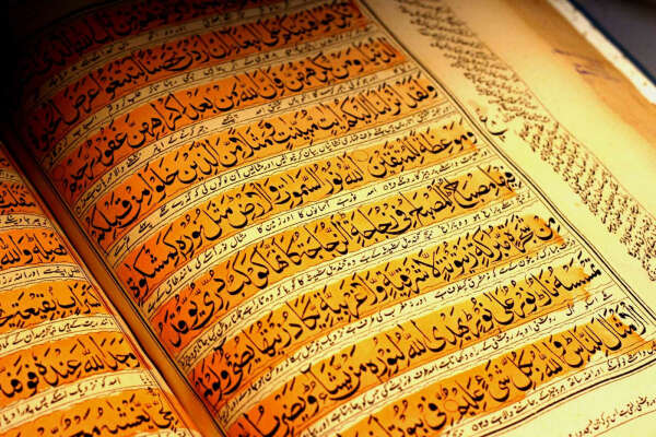 Прочитать Коран