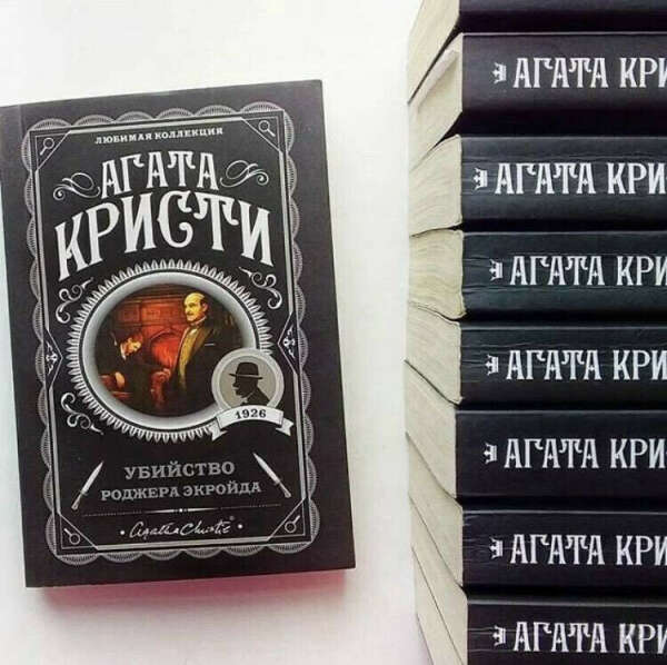 Книжки Агаты Кристи (кроме убийства в восточном экспрессе)