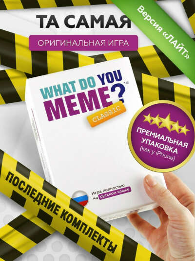 Настолка «what do you meme?”