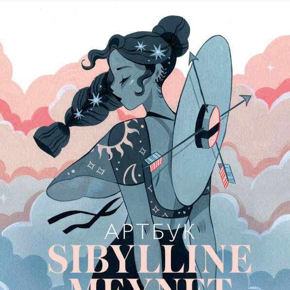 Артбук Sibylline Meynet. Свидание с мечтой