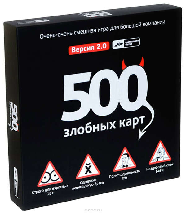 Настольная игра 500 злобных карт