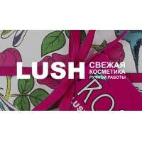 Подарочный сертификат "LUSH — свежая косметика ручной работы"