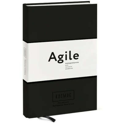 Agile-ежедневник для личного развития "Космос" А5, 256 стр., автор Катерина Ленгольд