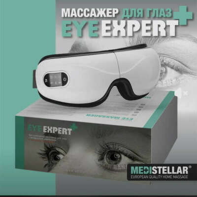 Массажер для лица и глаз электрический Eye Expert MS46 MEDISTELLAR