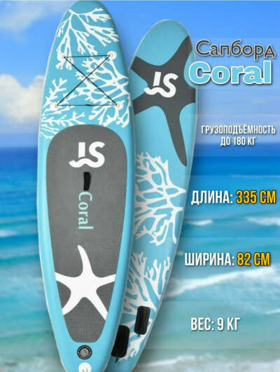 SUP-доска JS 335 Coral