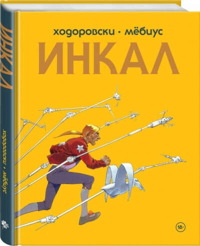Комикс "Инкал" Ходоровски, Мебиус