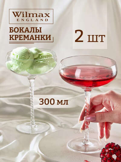 бокалы для шампанского 300мл