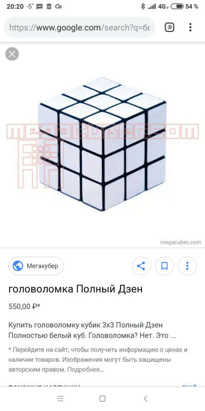 Кубик Рубика белый