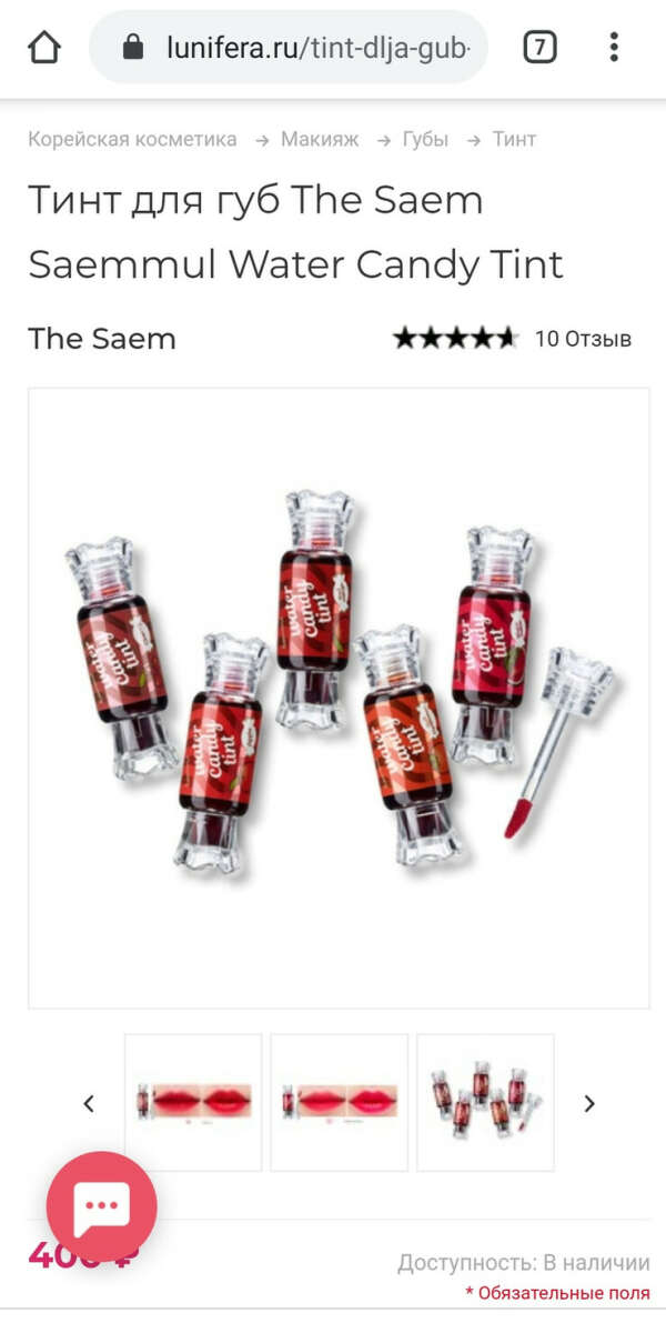 Тинт the saem