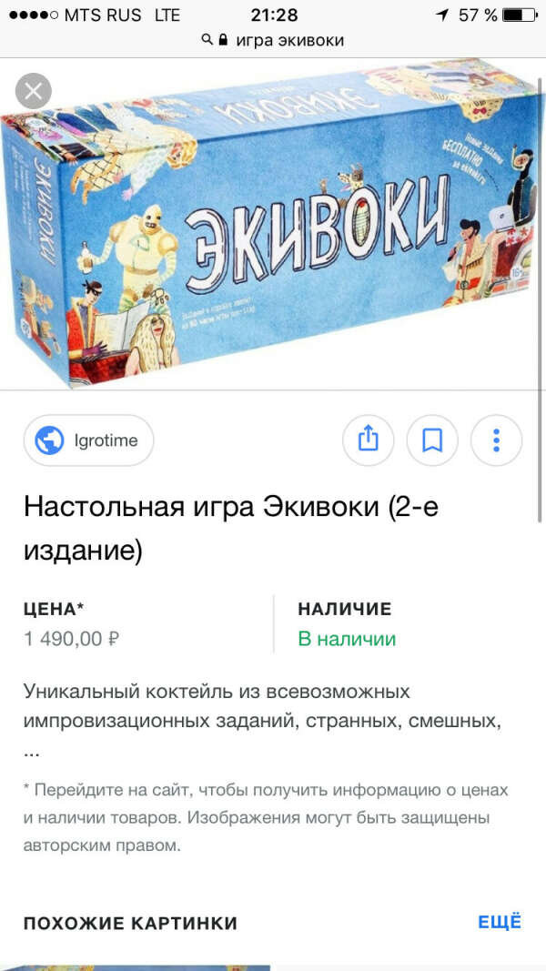 Настолка экивоки