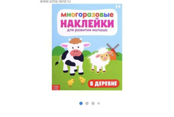 Книжки с наклейками