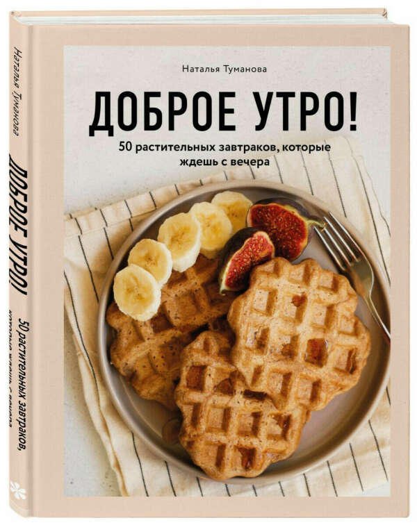 Красивая книга про завтраки