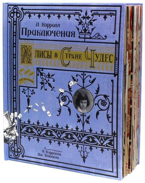 "Приключения Алисы..." издательство "Лабиринт"