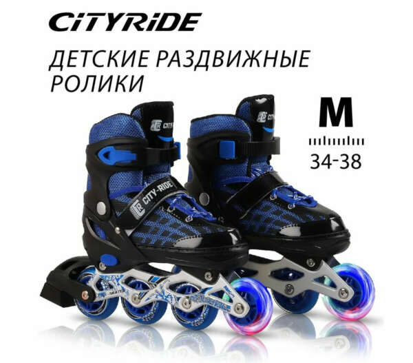 Коньки роликовые CITYRIDE