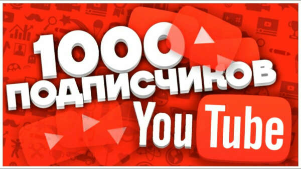 1000 подписчиков на моём психологческом канале YouTube