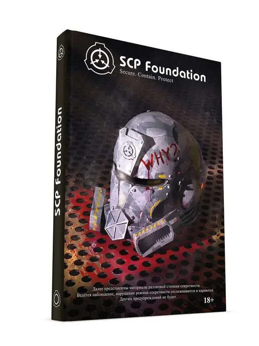 SCP Foundation, чёрный том