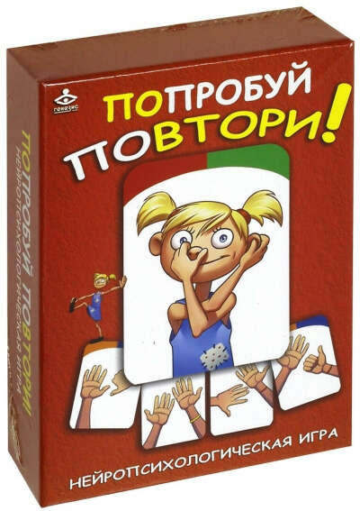 Попробуй повтори