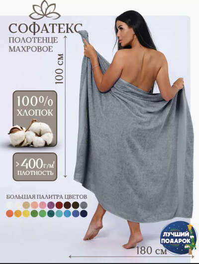 Большое полотенце