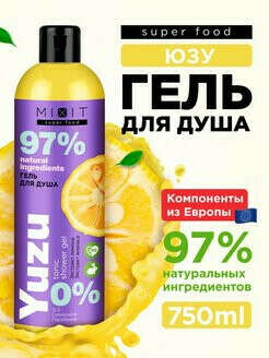 MIXIT 🌿🍊 Гель для душа Юзу женский мужской SUPER FOOD, 750 мл