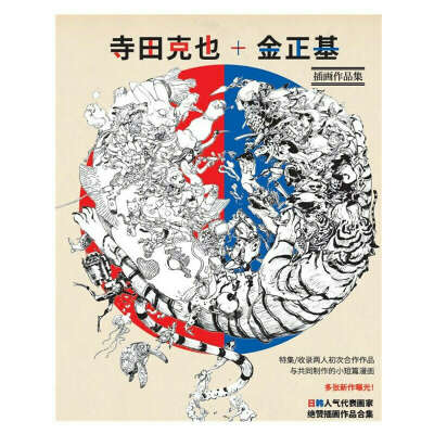 Kim Jung Gi & Terada Katsuya illustration book