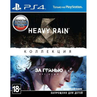 Игра для PS4 Sony Heavy Rain + За гранью: Две души