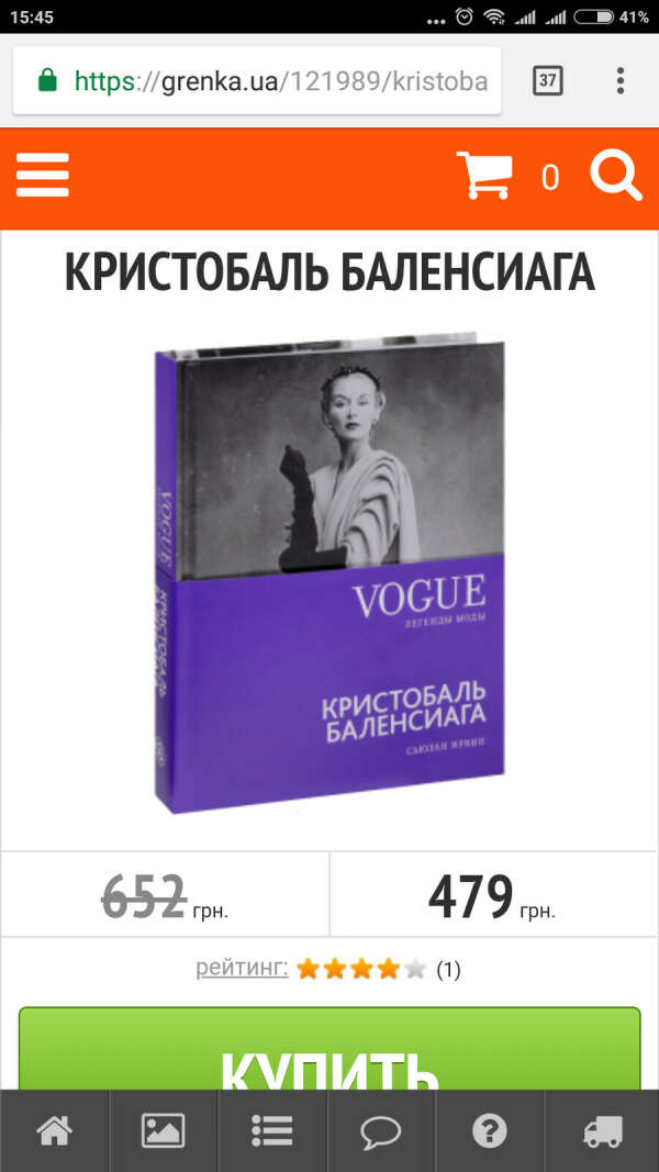 Книга. Кристобаль Баленсиага