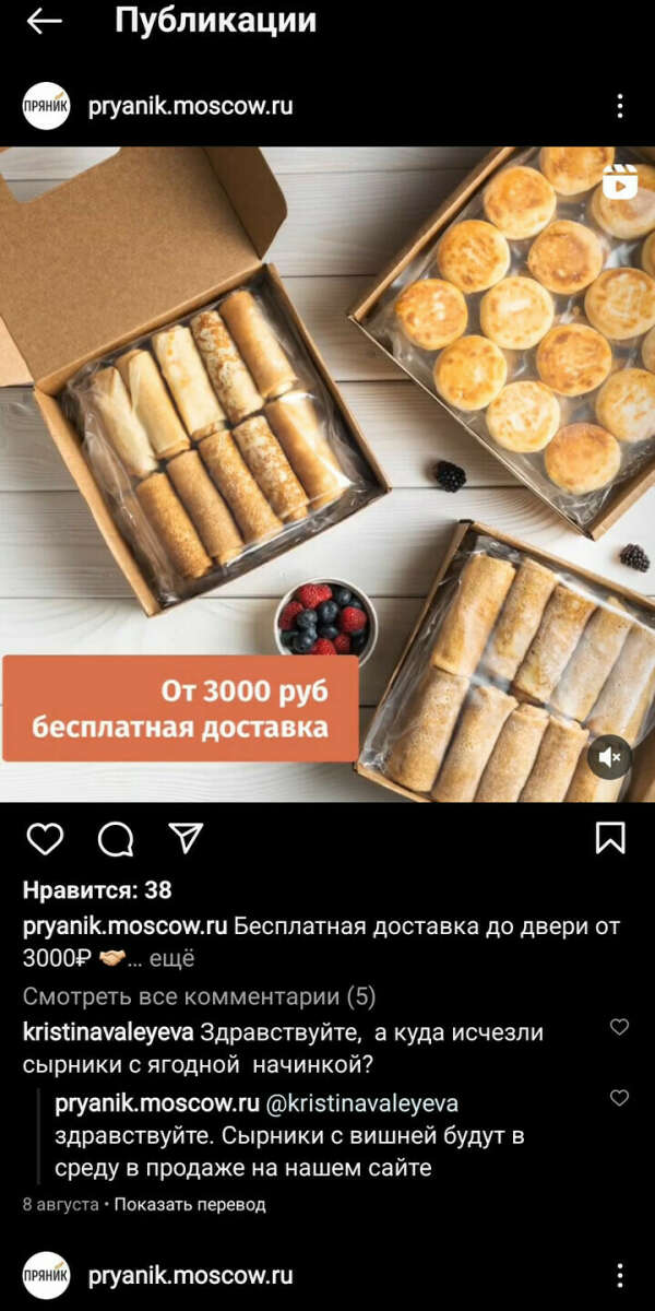 Вкусный набор от pryanik.moscow.ru