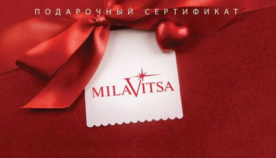 Сертификат milavitsa