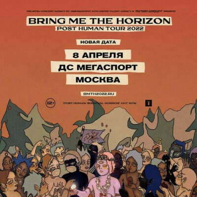 Билет на концерт BMTH