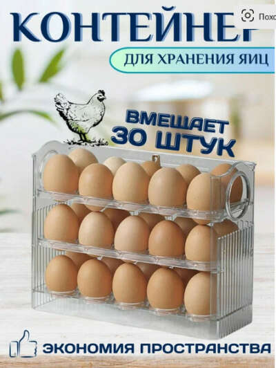 Контейнер для хранения яиц в холодильнике в дверце 30 шт./подставка для хранения яиц в холодильнике