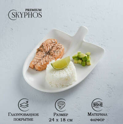 Блюдо сервировочное для подачи "Skyphos" лопатка