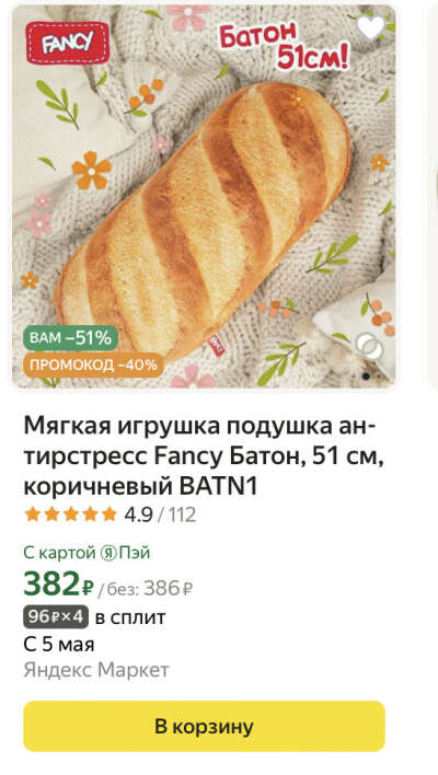 подушка хлеб около 50 см))