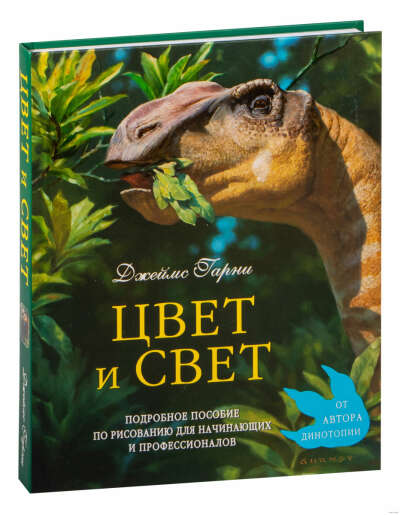 Цвет и свет